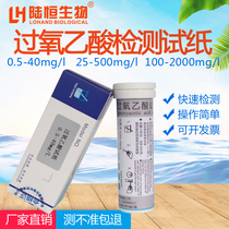 Lu Heng bioperacetic acid test paper dairy product yogurt factory PAA disinfectant residue analysis test paper