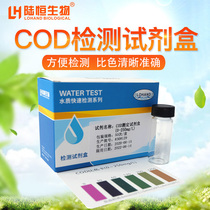 Chemical oxygen demand COD rapid test kit Industrial sewage hospital bucket drinking water test pack