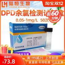 Swimming pool water plant DPD residual chlorine rapid kit tap water test kit hospital sewage residual chlorine test paper
