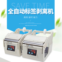 X-100 label stripping machine x130 automatic counting labeling machine X180 separator stripping machine adhesive tearing label