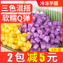 Taro milk tea shop special three-color small taro round mixed color Taro finished Large taro round commercial 500g
