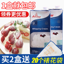 New Zealand Imported High Temperature Sterilization Antyan Animal Rare Light Milk Oil 1L Cake Baking Exclusive Home Lean Cream