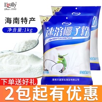 koully coconut powder instant Hainan specialty authentic milk tea shop special original coconut milk powder commercial coconut milk powder