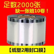  Paper cup Plastic cup sealing film Universal dual-use film Milk tea sealing paper Disposable plastic cup sealing cup film customization