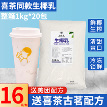 Xi tea same raw coconut milk 1kg * 20 packs of Lele tea ancient tea same raw coconut milk Hainan frozen raw coconut milk