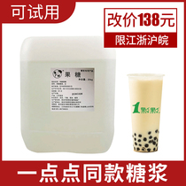 f55 Syrup Fructose milk tea Special Imperial tea milk tea shop special fructose syrup commercial vat 25kg