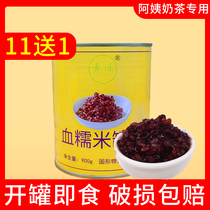 Purple rice canned milk tea shop special black rice blood glutinous rice canned 900g aunt milk tea chain special