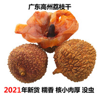 2021 new Guangdong lychee dry core small meat thick small core premium Concubine smile (Glutinous rice dumplings sold separately)