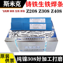 CIMIC Z 2.08 million can cast iron electrode Z308 ash can be processed pure nickel cast iron electrode 408 high strength 2 5mm