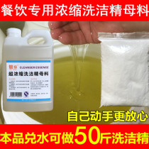 Highly concentrated detergent raw material masterbatch can be used as 50 kg detergent in water catering hotels and restaurants to wash dishes in large barrels