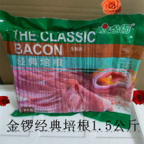Golden Gong classic bacon 1 5kg 60 slices can be used as a hand cake breakfast hot pot ingredients for many provinces