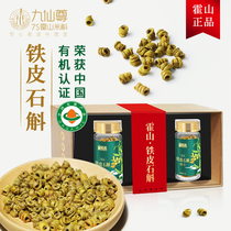 Jiuxian Zun Huoshan Dendrobium candidum dried strips Dendrobium candidum 10g bottle * 2 bottles to enhance immunity 3 years old