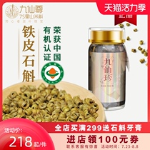 Jiuxianzun Huoshan Dendrobium Dendrobium dry strip Dendrobium Dendrobium maple bucket 10g bottles*2 bottles enhance immunity for 3 years