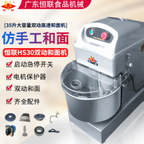 Henglian HS30 double-acting noodle mixer Commercial noodle mixer Large mixer Original stainless steel hook gear accessories
