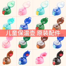 Childrens thermos cup original lid cup lid accessories childrens water cup pot cover suction nozzle straw straight drinking cover universal