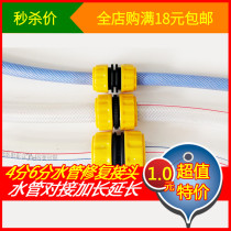 Car wash water pipe joint plastic 4 points 6 points 1 inch water pipe fracture rupture repair points repair docking accessories tools