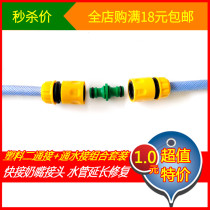Car wash water pipe joint two-way docking nipple plastic two-way connection quick conversion repair connector repair connector Repair Extension