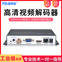 Cinta E1005S-J HD video decoder Multi-channel HDMI VGA CVBS output live broadcast equipment