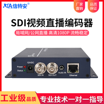 Sentan E1005S-SDI HD encoder H265 image transmission webcast push stream IPTV advertising machine