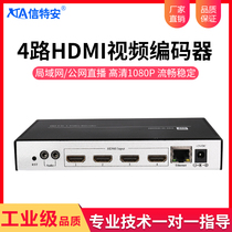 Letteran E5001H four-way HDMI high-definition audio-video encoder H265 network live tweet transport device