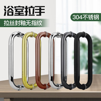 Berseler O type shower room glass door handle stainless steel simple Nordic style hardware door handle thickened grip