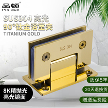 Titanium Gold 8K bright light mirror two-way hinge stainless steel 90 degree bathroom clip thick 304 frameless glass door clip