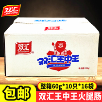 Shuanghui Ham Wang Zhongwang 60g * 10 16 bags of ready-to-eat small sausage with instant noodles new partner whole box of convenient snacks