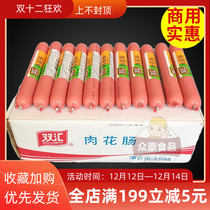 Shuanghui meat flower sausage 90g * 40 sausages catering ham sausage snacks leisure Wangzhong King ham sausage instant noodles partner