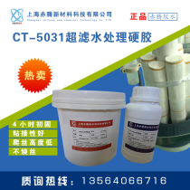 Two-component epoxy ultrafiltration water treatment hard adhesive MBR potting adhesive hollow fiber membrane module potting adhesive
