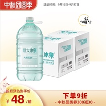 Evergrande Ice spring low sodium water Natural Mineral Water weak alkali drinking water 4L * 4 bottles * 2 boxes of PK purified water