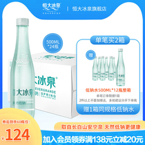 Hengda Bingquan low sodium water Natural mineral water Changbaishan weak alkaline drinking water 500mL*24 bottled whole box