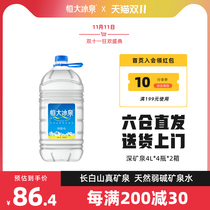 Evergrande Ice Spring Natural Weak Alkaline Mineral Water 4L * 4*2 boxes of drinking water PK pure water wholesale