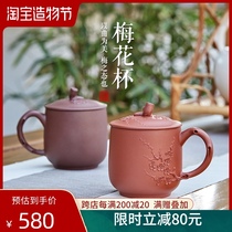 Yixing Purple sand cover cup Office cup Business convenient tea set Famous handmade original mine purple sand plum tea cup