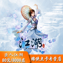Giant one-card 80 yuan 8000 points Rivers and lakes kok3 New King of Kings 3-point card 80 yuan automatic recharge