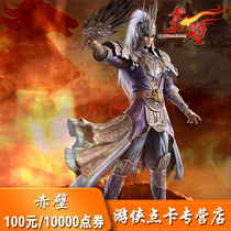 Perfect point coupon 100 yuan 10000 points coupon Chibi point card Chibi 100 yuan 100 gold ingot automatic recharge