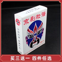 Peking Opera Facebook Playing cards Opera culture and art collection Special overseas gifts