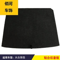 Suitable for Volkswagen Tanyue trunk spare tire cover bearing plate Trunk plate Tire partition hard plate accessories