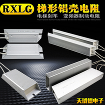 RXLG high-power aluminum shell inverter brake brake resistance 100W200W300W400W1000W1500W