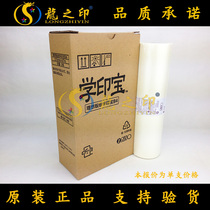 Ideal Learning Printing Treasure Plate Paper Ideal Small Juren Plate Paper Ideal 57A01C 58A01C All-in-One Ink Plate Paper