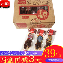 Good taste house hand torn meat dry spicy spicy 30 pack barbecue snacks Net red snacks small package cooked food