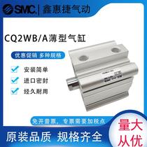 SMC cylinder CQ2WB CDQ2WB80-30D 35D 40D 50D DZ DM DCZ DCMZ DMZ