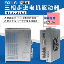 Hongbaoda DSP digital three-phase 110 130 stepper motor driver HB3722S2 single-phase 220V 7A