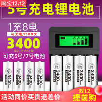 Delipu 5 rechargeable lithium battery 1 5v set 3400 large capacity No. 7 fast charging charger No.