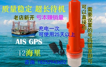 Charge once and use the fishing net calibration locator for more than 25 days AIS collision avoidance net locator Feitongshun sailing Shanda