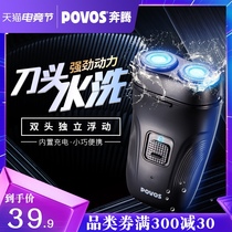 Pentium electric shaver Male rechargeable small beard knife Student mini portable business trip automatic razor