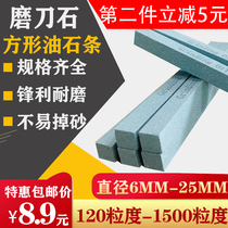Square oilstone ultra-fine polishing grindstone fine grinding stone natural sand Rod mold polishing sharpening stone 150 * 12GC