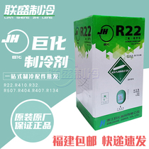 Juhua R22 refrigerant Household air conditioning automobile fluoride tool refrigeration equipment refrigerant refrigerant table freon