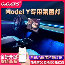 Suitable for TESLA model y atmosphere light TESLA modified MODEL3 car Atmosphere Music rotating treble