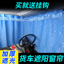 Jiefang j6p jh6 small j6l truck curtain sunshade hook car-mounted track type Auman rear sleeper cab