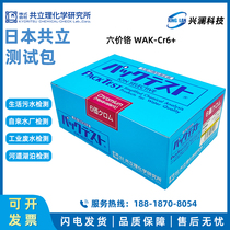 Japan has a hexavalent chromium WAK-Cr6 chromium ion water quality test pack 0 05-2 sewage detection box color tube